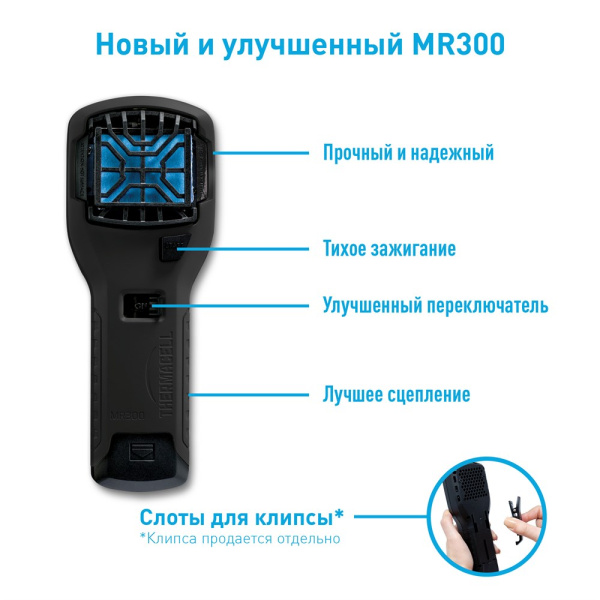 Прибор противомоскитный Thermacell MR-300 Black Repeller (черный) MR 300L от прозводителя Thermacell