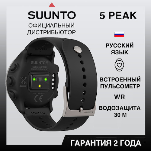 Часы Suunto 5 Peak Black, черные SS050726000- от прозводителя Suunto 
