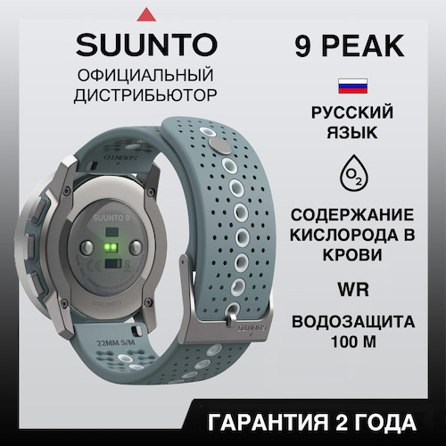 Часы Suunto 9 Peak Moss Gray, серые SS050524000 от прозводителя Suunto 