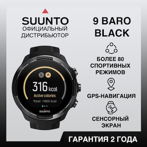 Часы Suunto 9 Baro Black, черные SS050019000 от прозводителя Suunto 