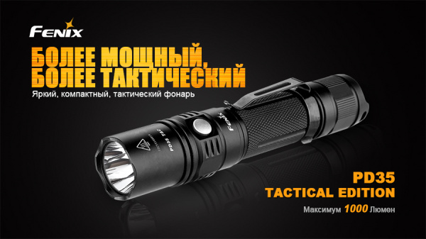 Фонарь Fenix PD35 Cree X5-L (V5) TAC (Tactical Edition), PD35TAC PD35TAC от прозводителя Fenix