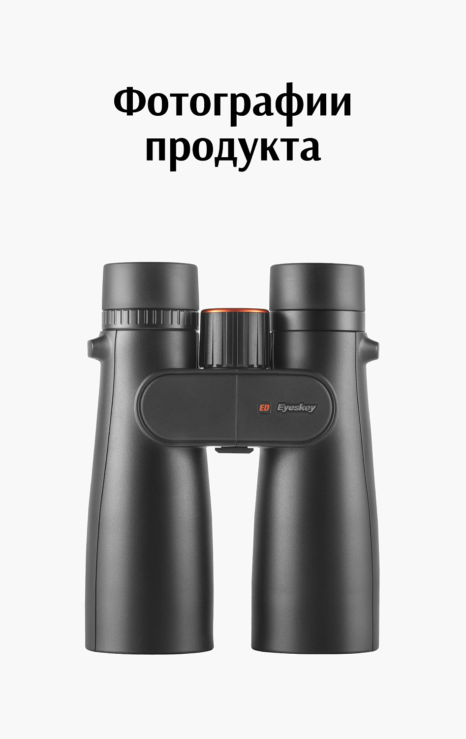 Бинокль Eyeskey Sport ED-12x50