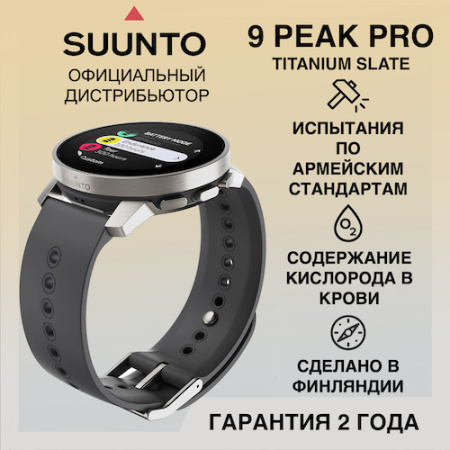 Часы Suunto 9 Peak Pro Titanium Slate, серые SS050813000 от прозводителя Suunto 