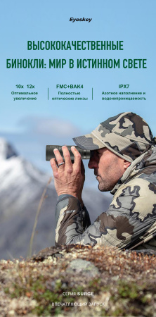 Бинокль Eyeskey Surge - 10x50 EyeS-B146 от прозводителя Eyeskey