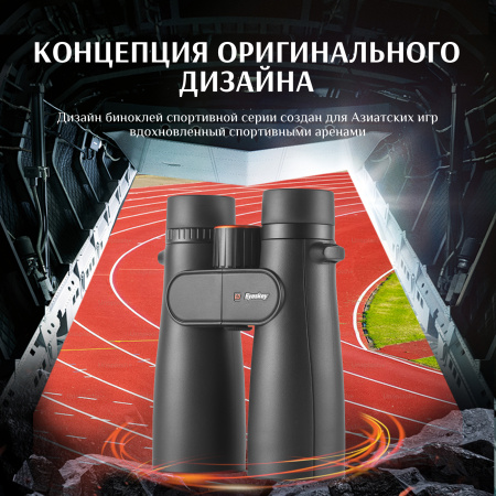 Бинокль Eyeskey Sport ED-12x50 EyeS-B107 от прозводителя Eyeskey
