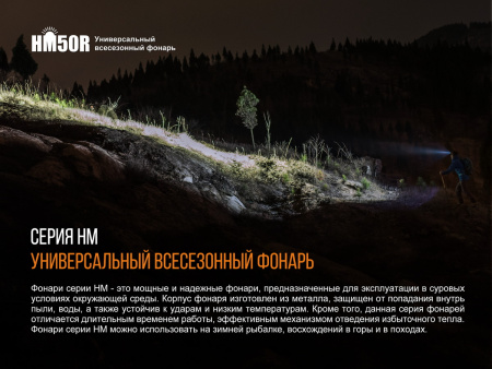 Фонарь Fenix налобный HM50R 700 люмен HM50R от прозводителя Fenix
