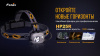 Налобный фонарь Fenix HP25R HP25R от прозводителя Fenix