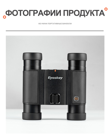 Бинокль Eyeskey SkyPower Flat-Field ED-10x25 EyeS-B127 от прозводителя Eyeskey