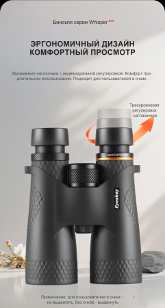 Бинокль Eyeskey Whisper - 10x50 EyeS-B149 от прозводителя Eyeskey