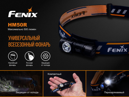 Фонарь Fenix налобный HM50R 700 люмен HM50R от прозводителя Fenix