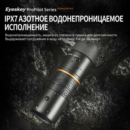 Монокуляр Eyeskey ProPilot APO EM - 10x42 EyeS-M100 от прозводителя Eyeskey