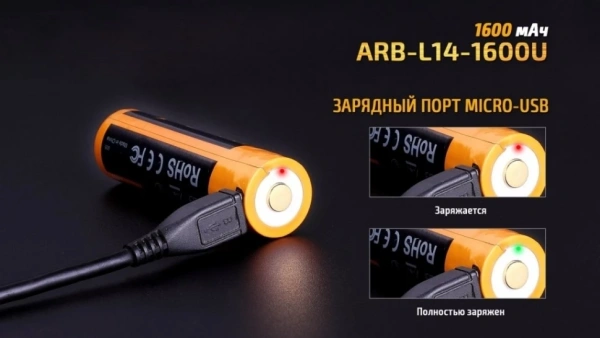 Аккумулятор Fenix AA (14500) 1.5v 1600U mAh c USB ARB-L14-1600U от прозводителя Fenix