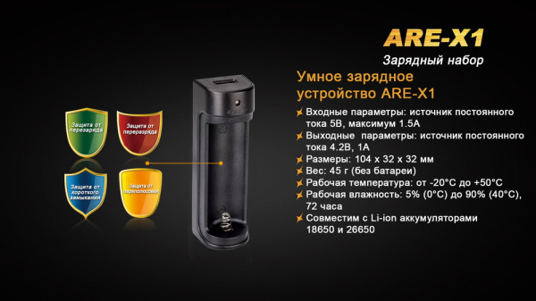 Набор для зарядки Fenix (аккумулятор 1*18650, зарядка, USB кабель), ARE-X12016 ARE-X12016 от прозводителя Fenix