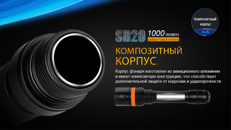 Фонарь Fenix SD20 дайвинговый SD20 от прозводителя Fenix