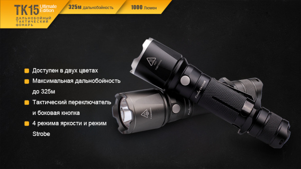Фонарь Fenix TK15UE2016bk TK15UE2016bk от прозводителя Fenix