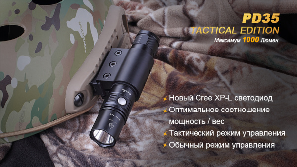 Фонарь Fenix PD35 Cree X5-L (V5) TAC (Tactical Edition), PD35TAC PD35TAC от прозводителя Fenix