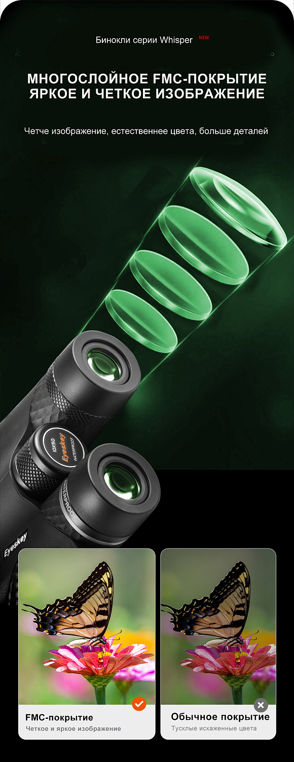 Бинокль Eyeskey Whisper - 10x50