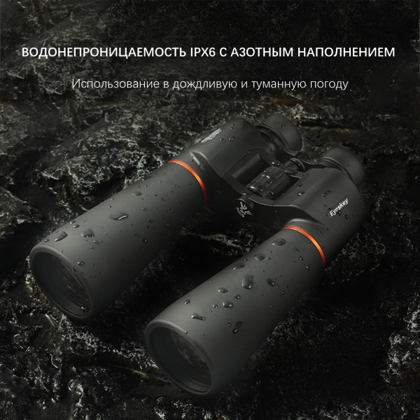 Бинокль Eyeskey Conquest - 15X70 EyeS-B143 от прозводителя Eyeskey