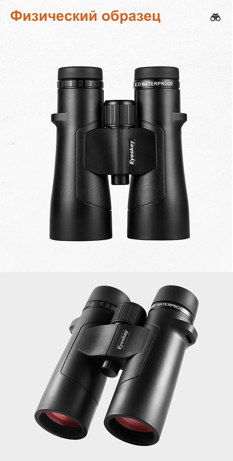 Бинокль Eyeskey Captor ED-8x32