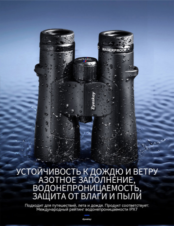 Бинокль Eyeskey Captor ED-10x50 EyeS-B114 от прозводителя Eyeskey