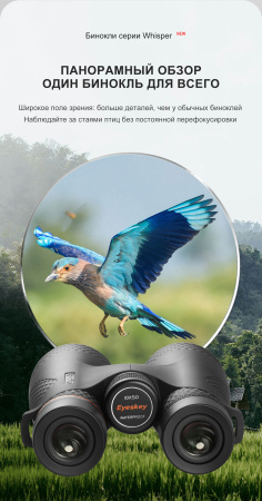 Бинокль Eyeskey Whisper - 10x50 EyeS-B149 от прозводителя Eyeskey