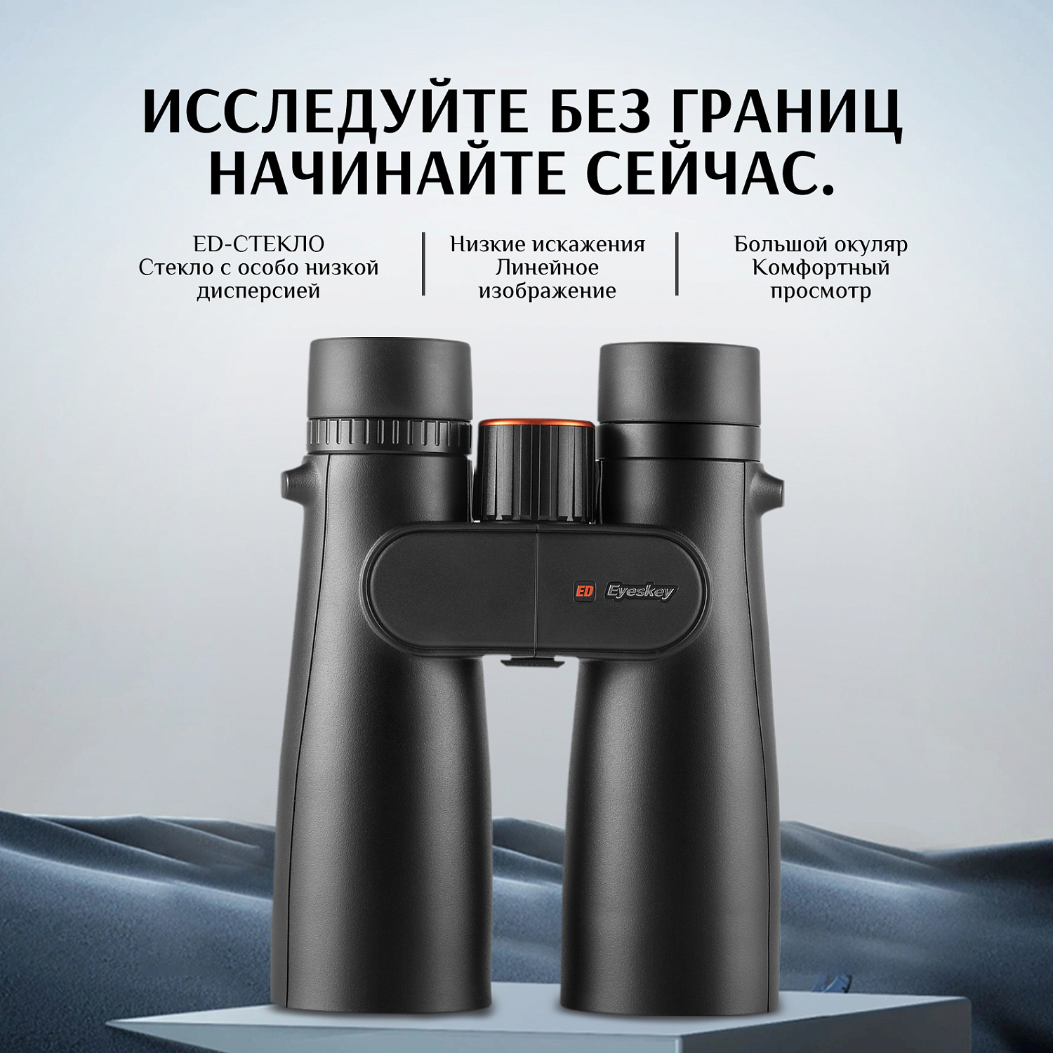 Бинокль Eyeskey Sport ED-12x50