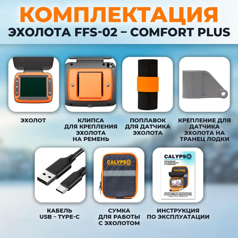CALYPSO FFS-02 COMFORT PLUS FFS-02 COMFORT PLUS от прозводителя CALYPSO